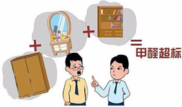 家里甲醛超標6倍，都是櫥柜惹的禍！