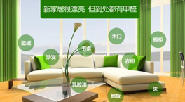 家里使用了環(huán)保家具還要除甲醛嗎？