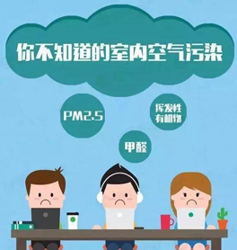 空氣污染，在房間內(nèi)就不存在嗎？