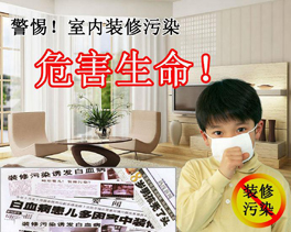 甲醛對(duì)孩子有什么危害？孩子身邊的甲醛污染源有哪些？