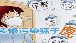裝修甲醛猛于虎！“環(huán)保”家具是罪魁禍?zhǔn)祝?></span><span id=
