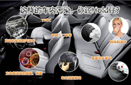 車內(nèi)有毒污染物很多，新車內(nèi)更嚴(yán)重，這幾點(diǎn)讓你少受傷害